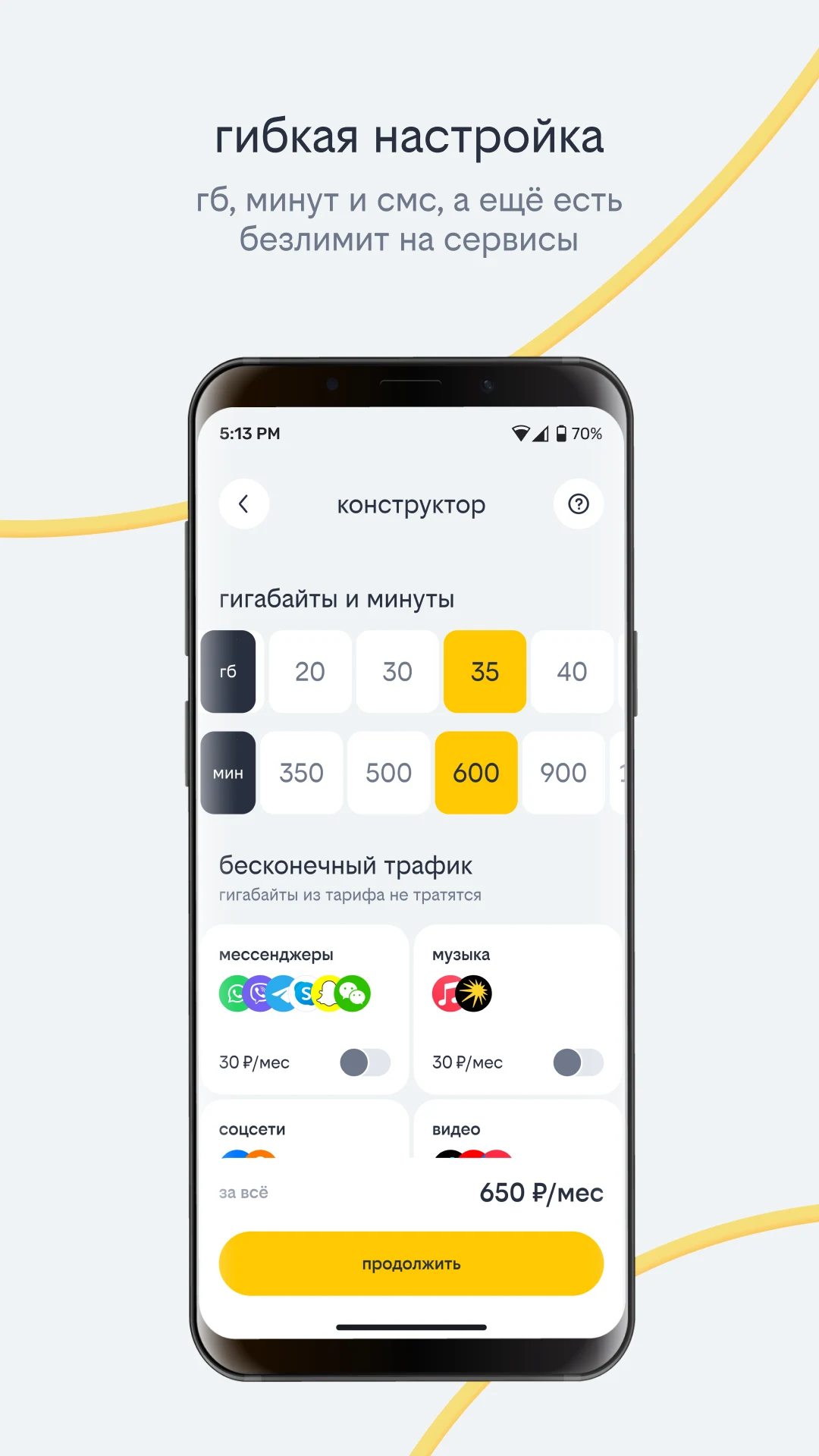 Скриншот билайн 4