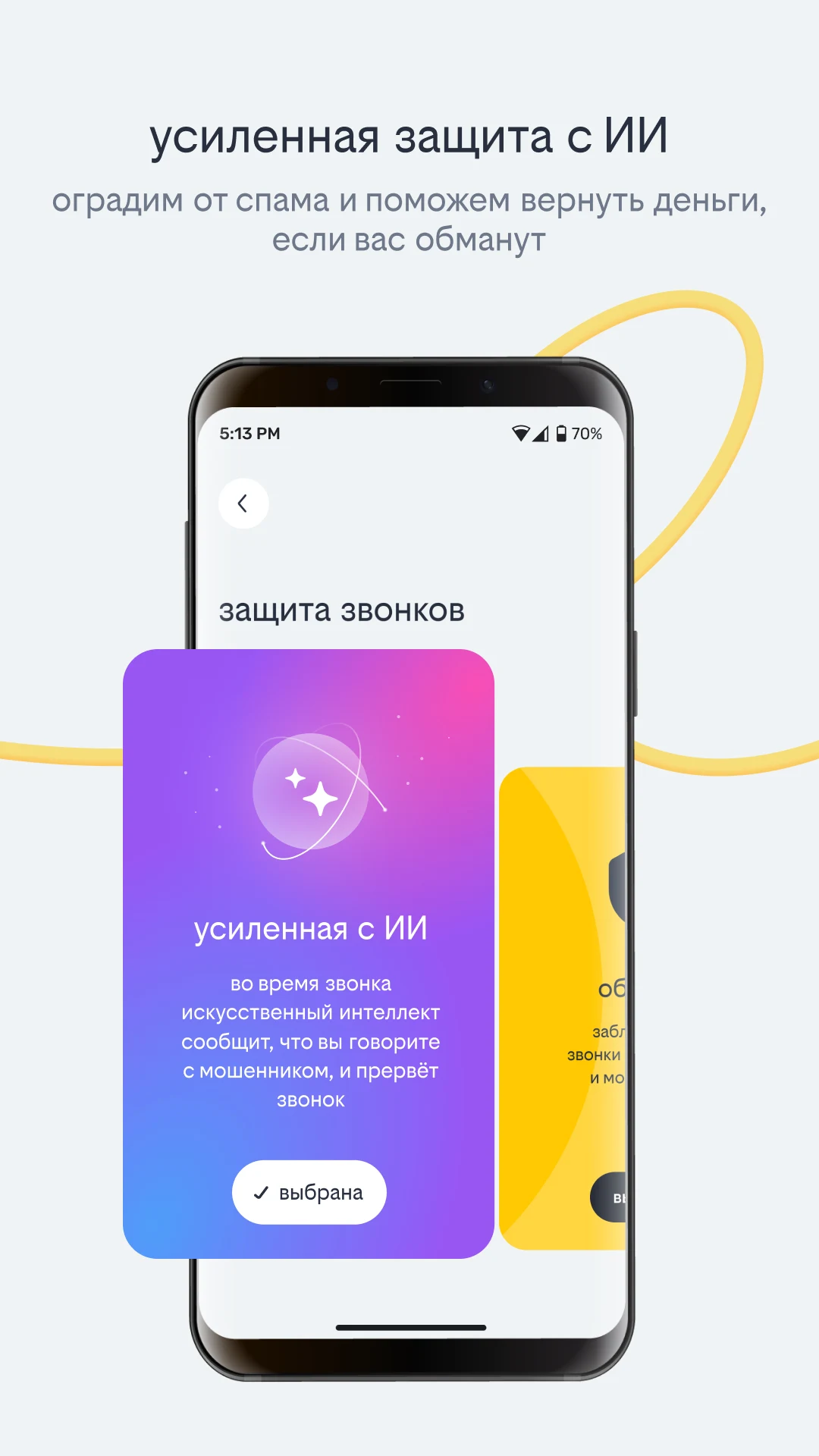 Скриншот билайн 6