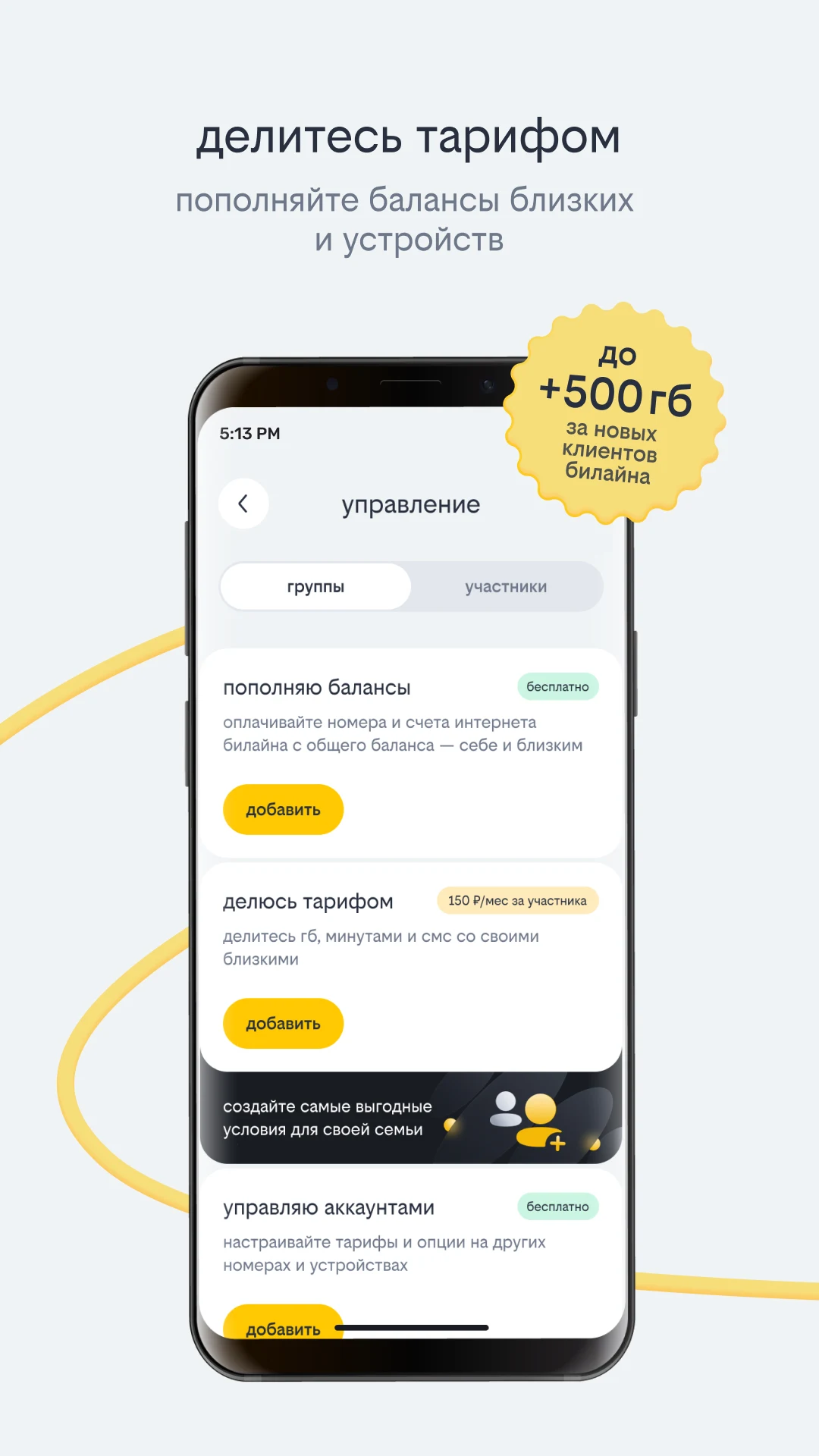 Скриншот билайн 7